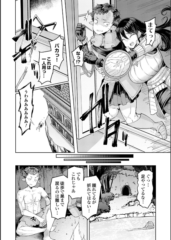 ゴブリンの王 〜仇討ちを成す者〜【デジタル特装版】_28枚目の画像